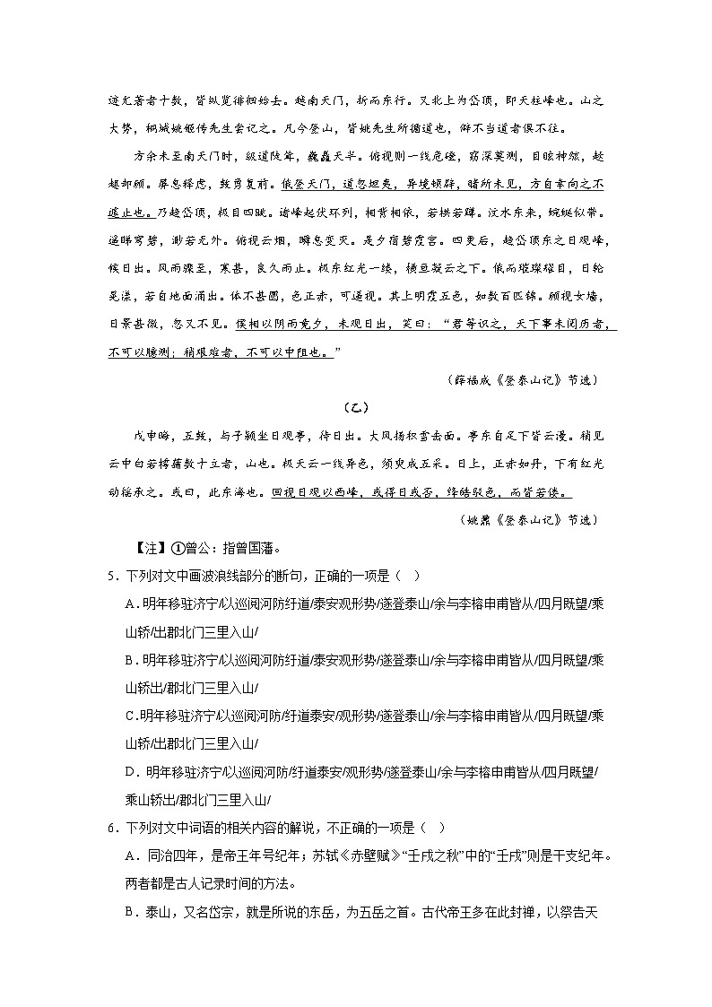 16.2《登泰山记》同步练习（含解析）2023-2024学年统编高中语文必修上册02