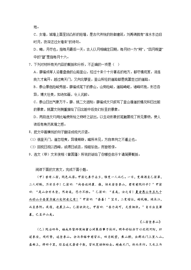 16.2《登泰山记》同步练习（含解析）2023-2024学年统编高中语文必修上册03