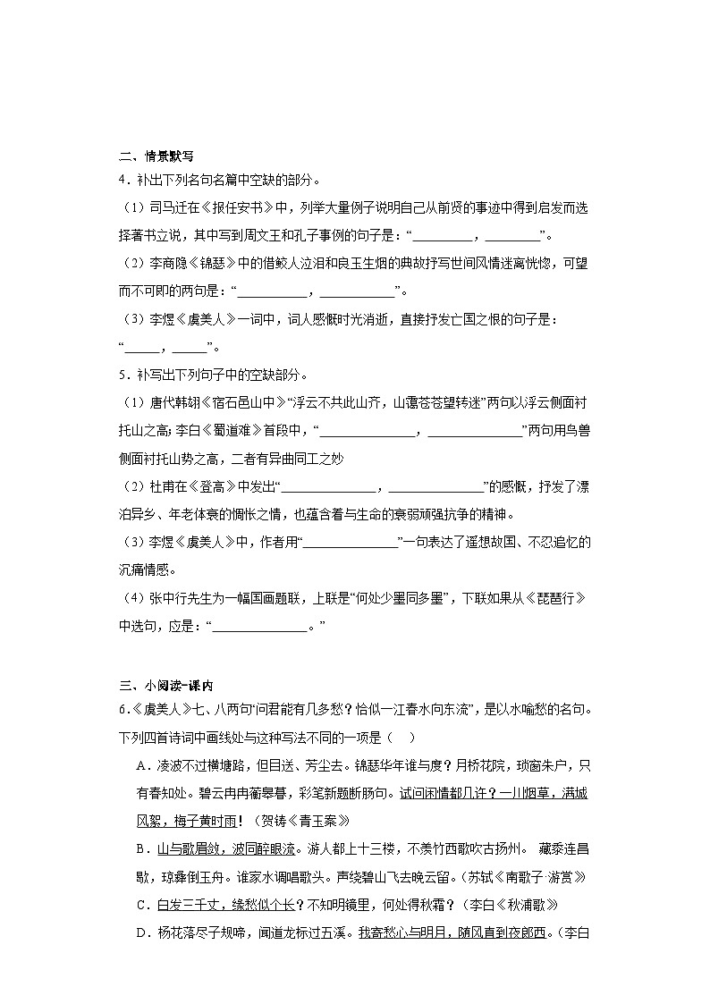 古诗词诵读《虞美人（春花秋月何时了）》同步练习（含答案）2023-2024学年统编版高中语文必修上册02