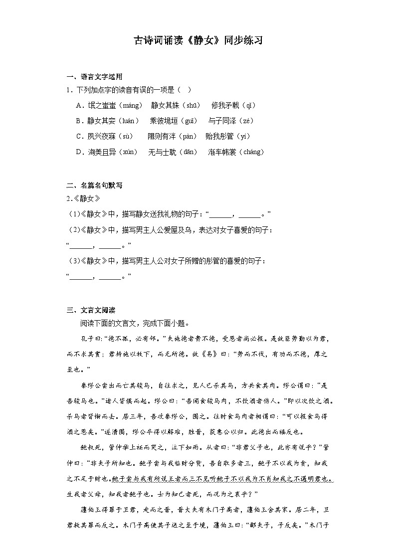 古诗词诵读《静女》同步练习（含解析）2023-2024学年统编版高中语文必修上册第1页