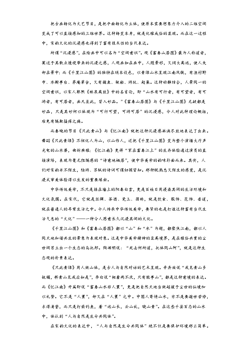 古诗词诵读《鹊桥仙》同步练习（含答案）2023-2024学年统编版高中语文必修上册03