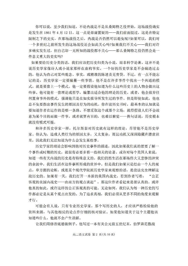 辽宁省大连市2023-2024学年高二下学期7月期末考试语文试题02