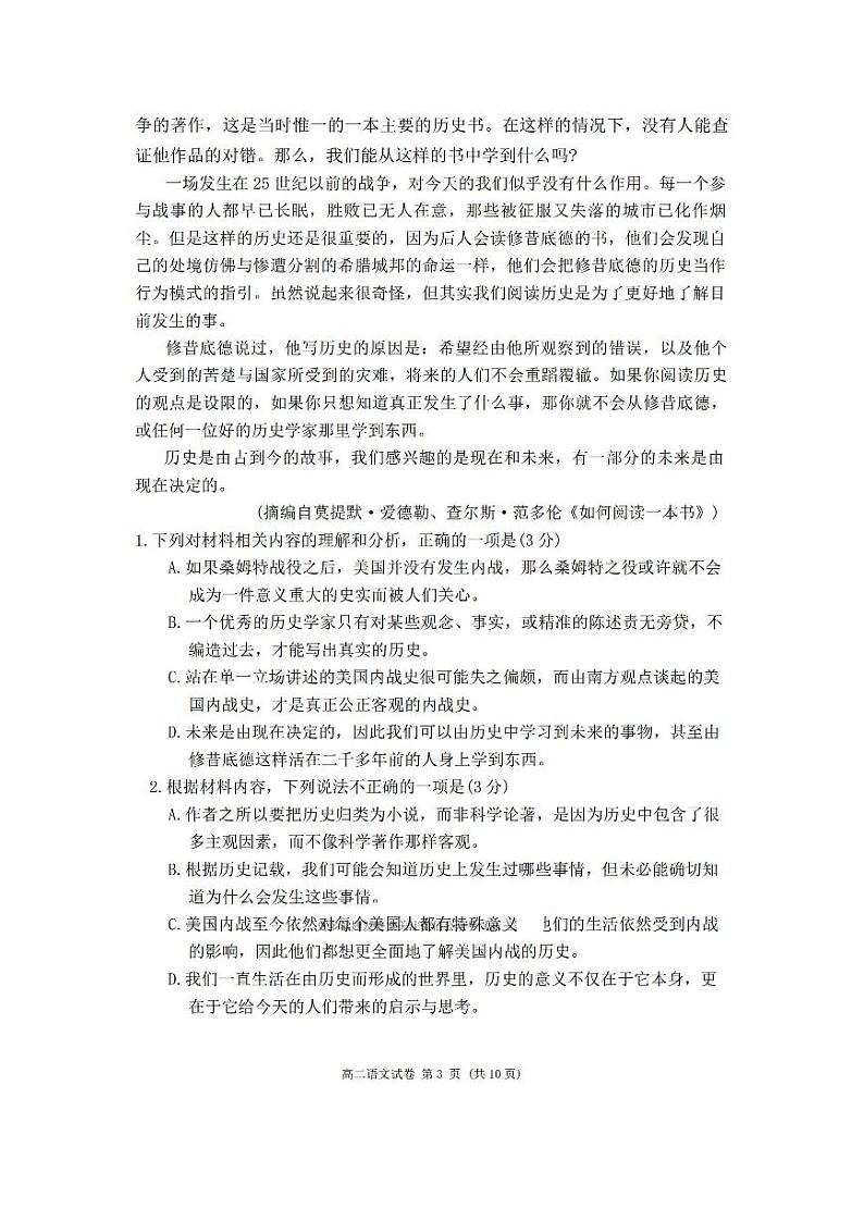 辽宁省大连市2023-2024学年高二下学期7月期末考试语文试题03