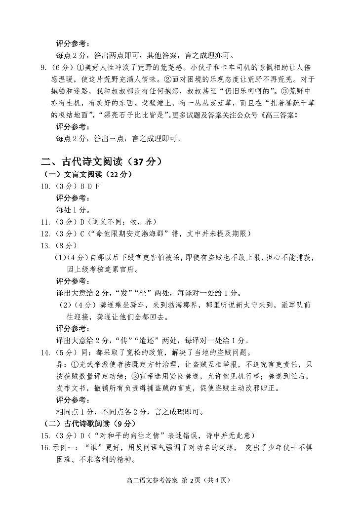 辽宁省大连市2023-2024学年高二下学期7月期末考试语文试题02