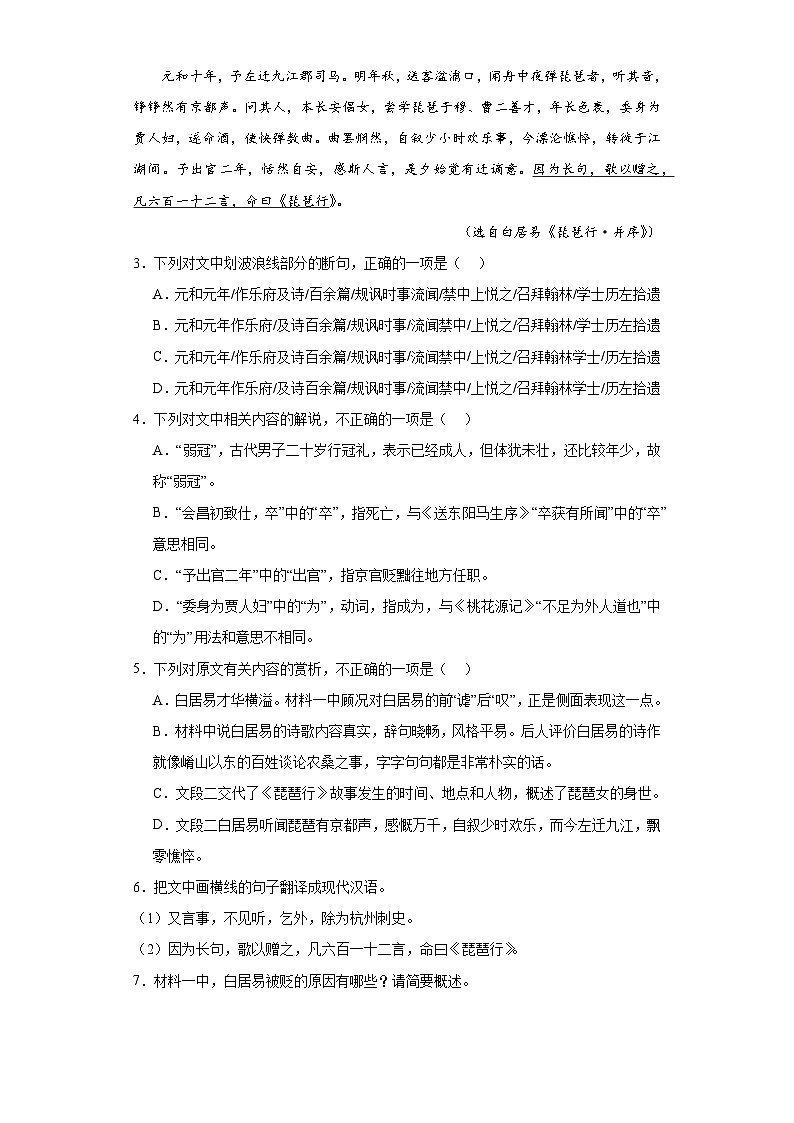 8.3《琵琶行（并序）》同步练习（含解析）2023-2024学年统编版高中语文必修上册第2页