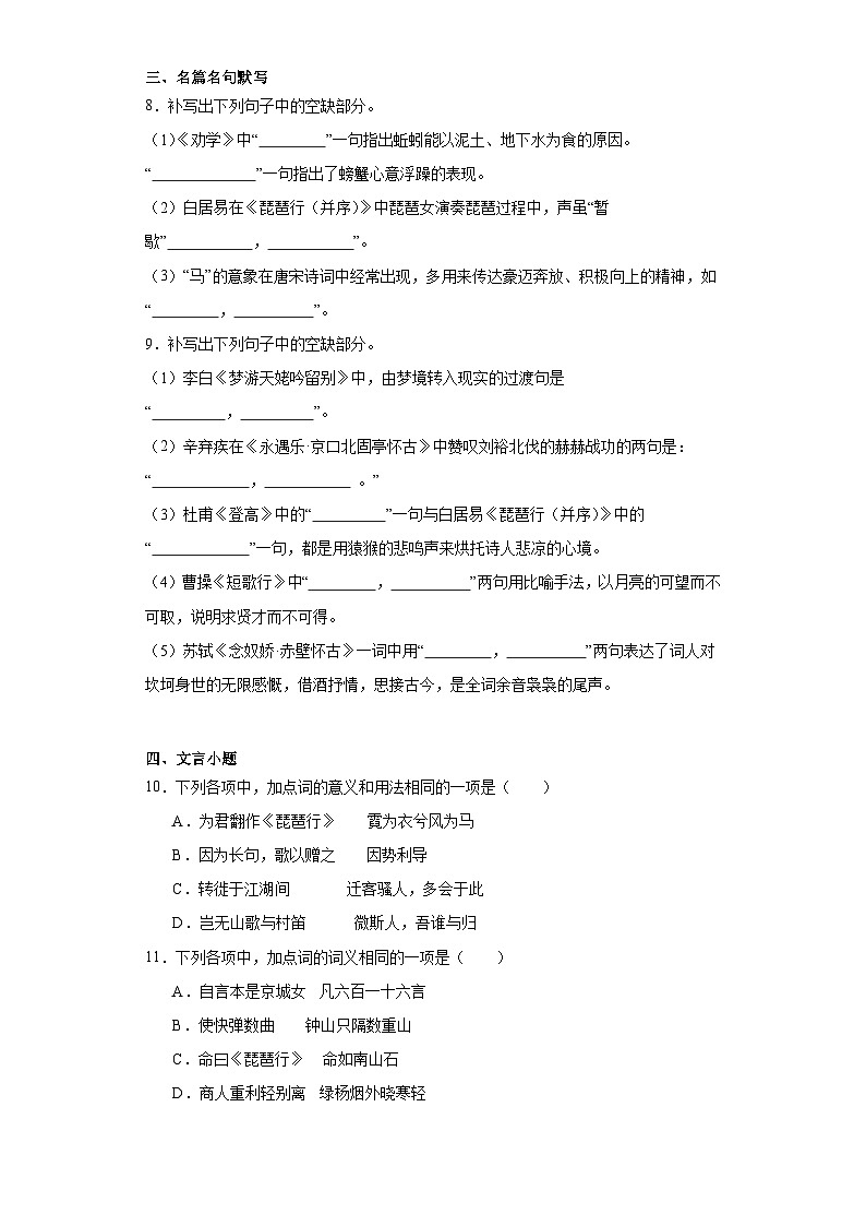 8.3《琵琶行（并序）》同步练习（含解析）2023-2024学年统编版高中语文必修上册第3页