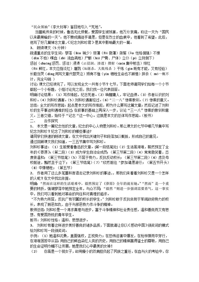 人教版高中语文必修一第三单元3.7《纪念刘和珍君》教学设计02