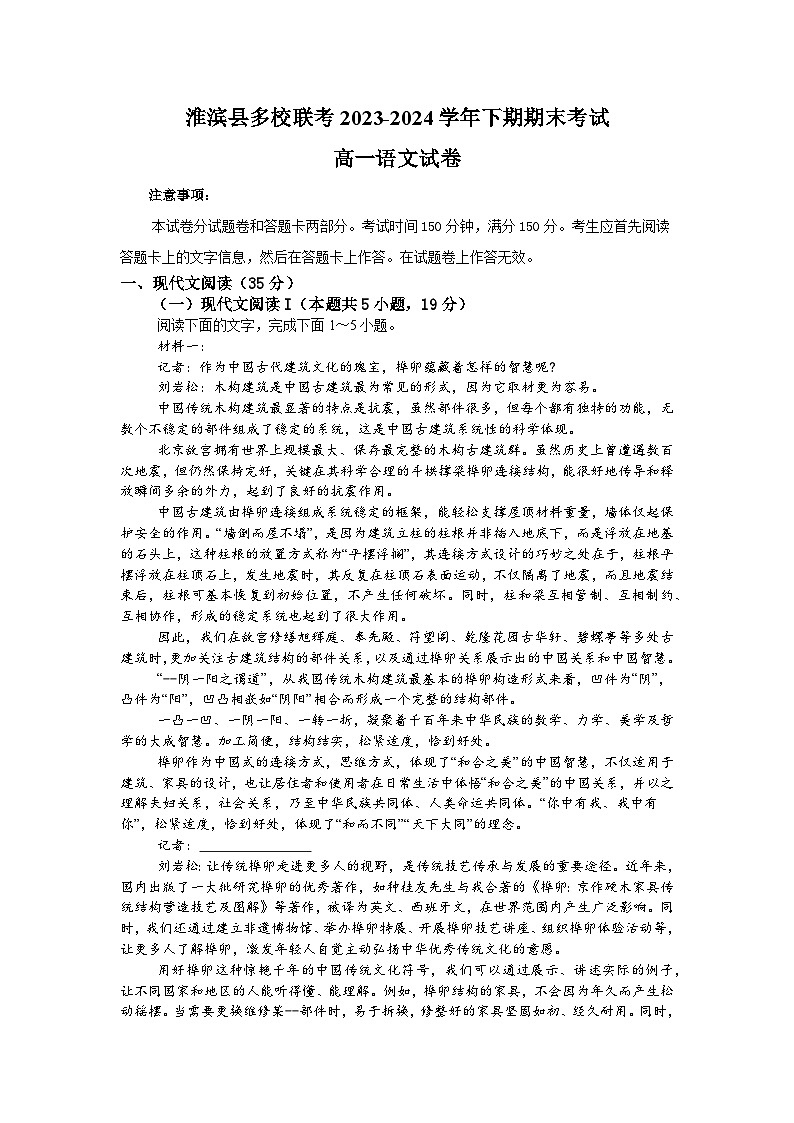 河南省信阳市淮滨县多校2023-2024学年高一下学期期末联考语文试题01