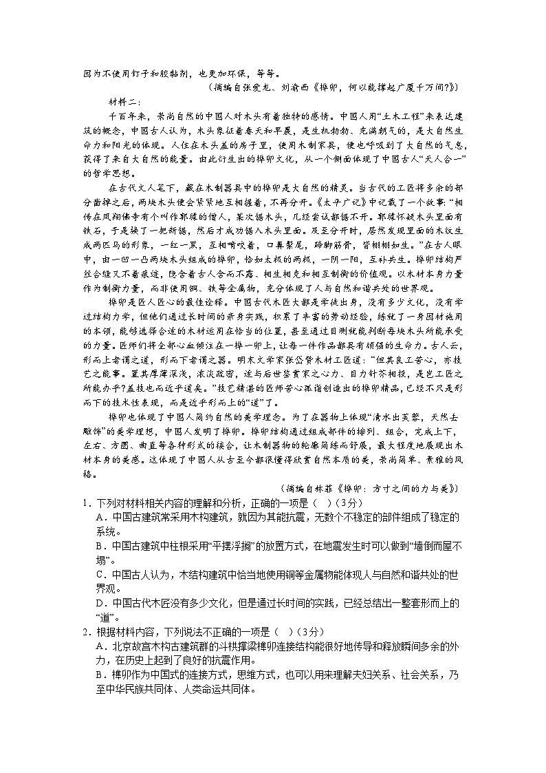 河南省信阳市淮滨县多校2023-2024学年高一下学期期末联考语文试题02