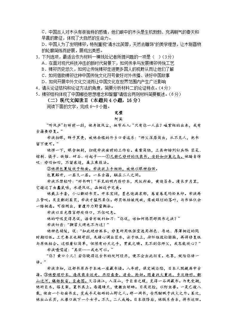 河南省信阳市淮滨县多校2023-2024学年高一下学期期末联考语文试题03