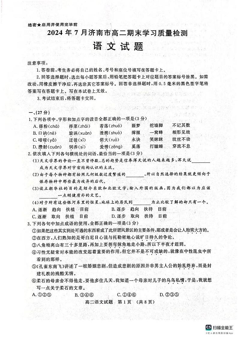 语文丨山东省济南市高二下学期7月期末考试语文试卷及答案01