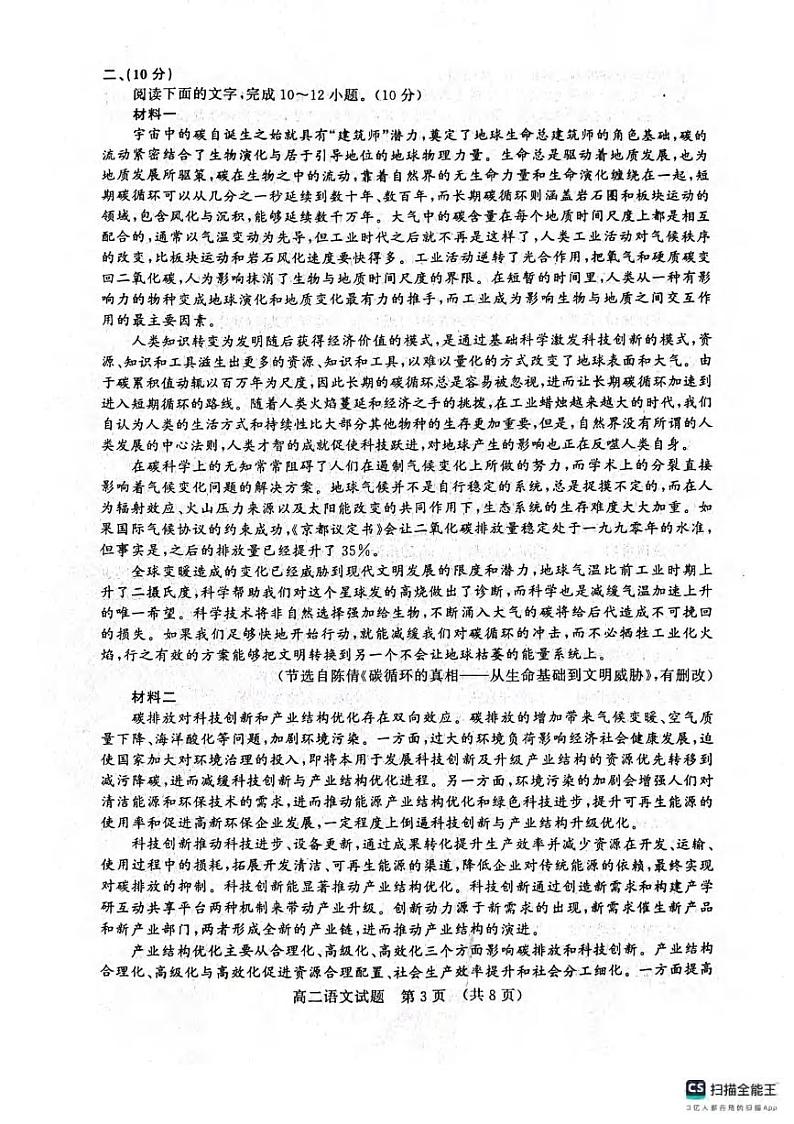 语文丨山东省济南市高二下学期7月期末考试语文试卷及答案03