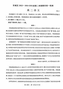 语文丨北京市东城区高二下学期7月期末统一检测语文试卷及答案