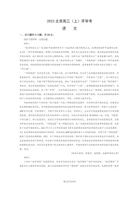 2023北京高三上学期开学考语文试卷及答案