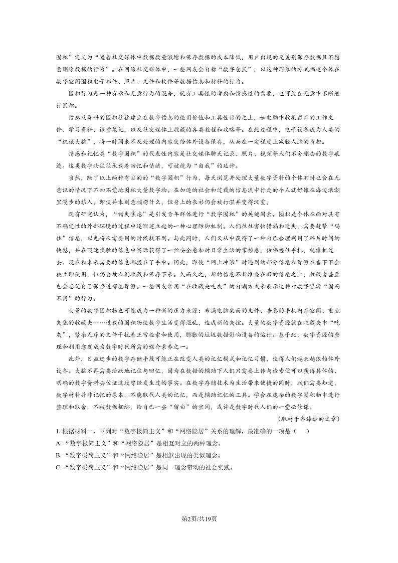 2023北京高三上学期开学考语文试卷及答案02