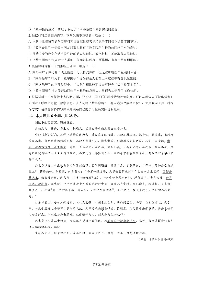 2023北京高三上学期开学考语文试卷及答案03