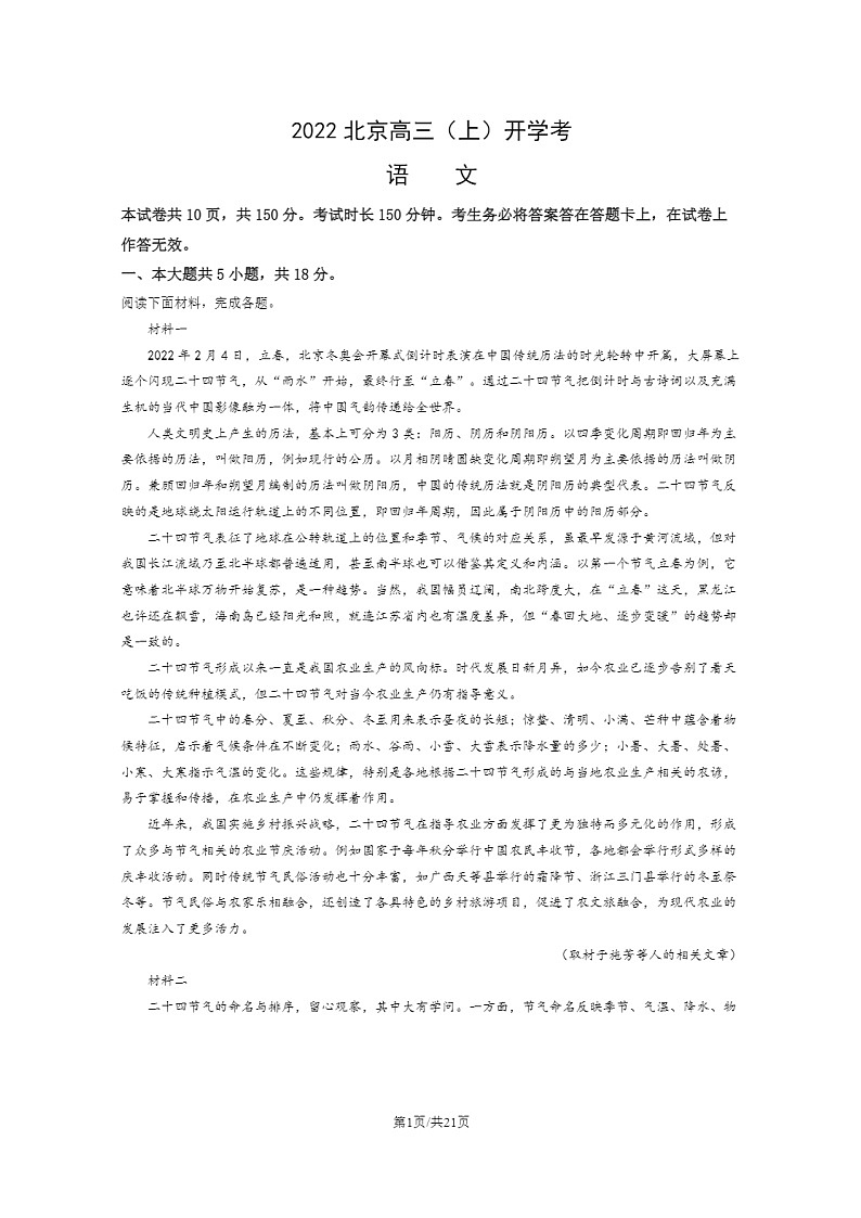 2022北京高三上学期开学考语文试卷及答案01