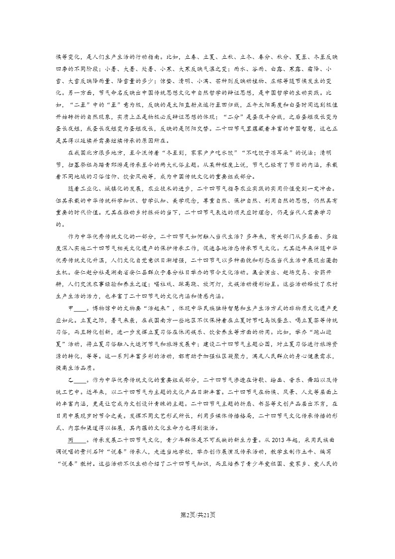2022北京高三上学期开学考语文试卷及答案02