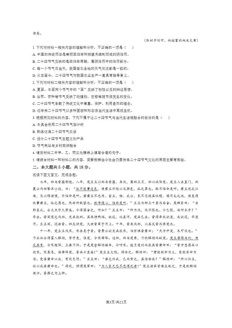 2022北京高三上学期开学考语文试卷及答案03