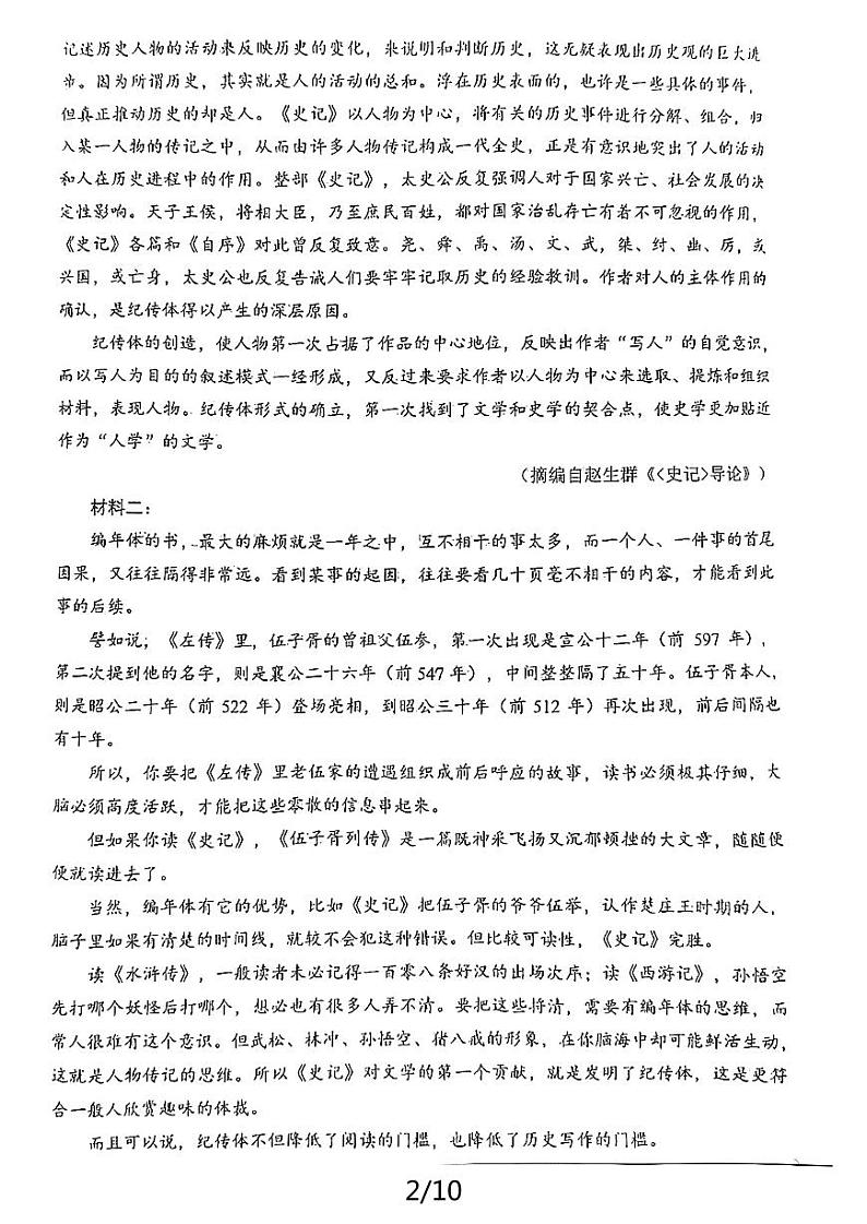 语文-福建省泉州市2023～2024学年高一下学期期末教学质量监测【含答案】02