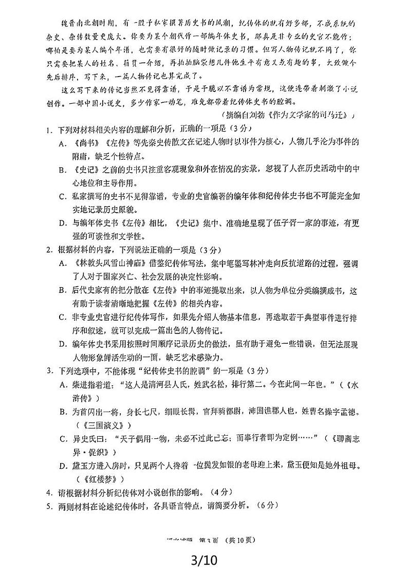 语文-福建省泉州市2023～2024学年高一下学期期末教学质量监测【含答案】03