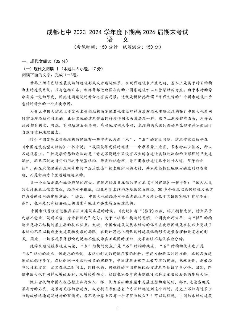语文-四川省成都市第七中学2023-2024学年高一下学期高2026届期末试卷【含解析】01