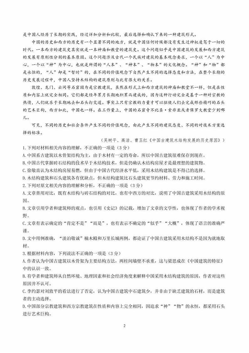 语文-四川省成都市第七中学2023-2024学年高一下学期高2026届期末试卷【含解析】02