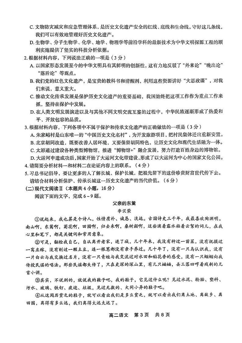 语文-辽宁省点石联考2023-2024学年高二下学期7月期末联考试卷【含解析】第3页
