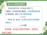 统编版高中语文选择性选择性必修上册 逻辑的力量1《发现潜藏的逻辑谬误》课件