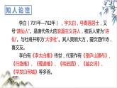 统编版高中语文选择性选择性必修上册古诗诵读3《将进酒》课件
