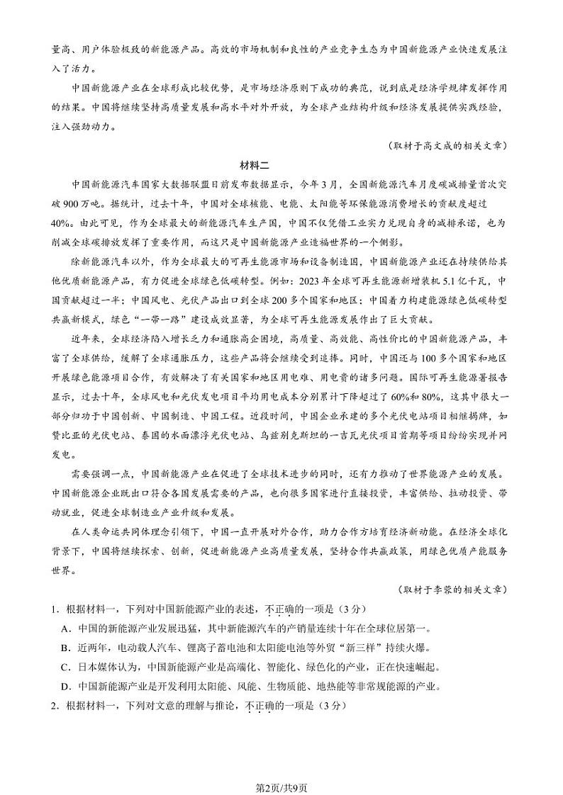 北京丰台2023-2024高一下学期期末语文试卷第2页