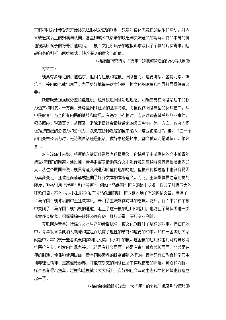 [语文][期中]湖北省鄂东南省级示范高中教育教学改革联盟学校2023-2024学年高二下学期期中联考试题(解析版)第2页