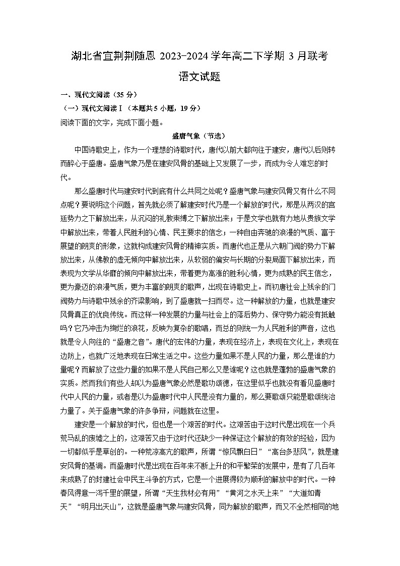 [语文]湖北省宜荆荆随恩2023-2024学年高二下学期3月联考试题(解析版)01