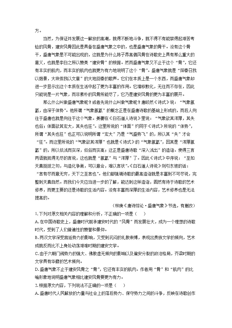 [语文]湖北省宜荆荆随恩2023-2024学年高二下学期3月联考试题(解析版)02