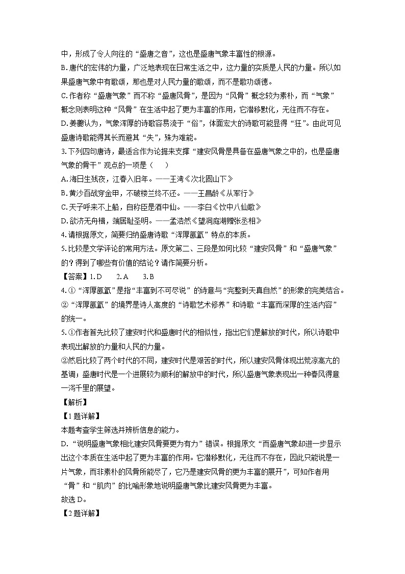 [语文]湖北省宜荆荆随恩2023-2024学年高二下学期3月联考试题(解析版)03