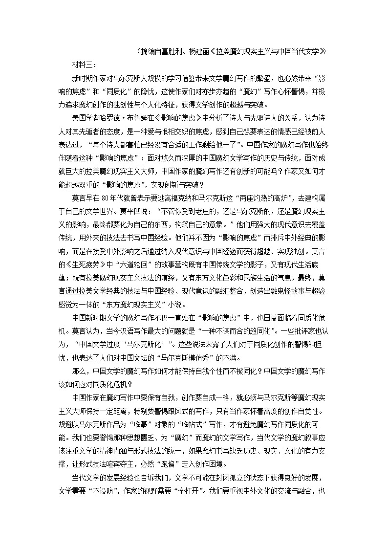 [语文]湖南省怀化市2023-2024学年高二下学期开学考试试题(解析版)02