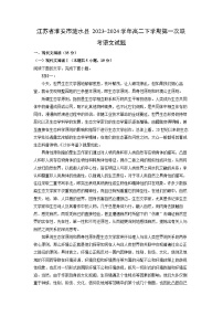 [语文]江苏省淮安市涟水县2023-2024学年高二下学期第一次联考期中试题(解析版)