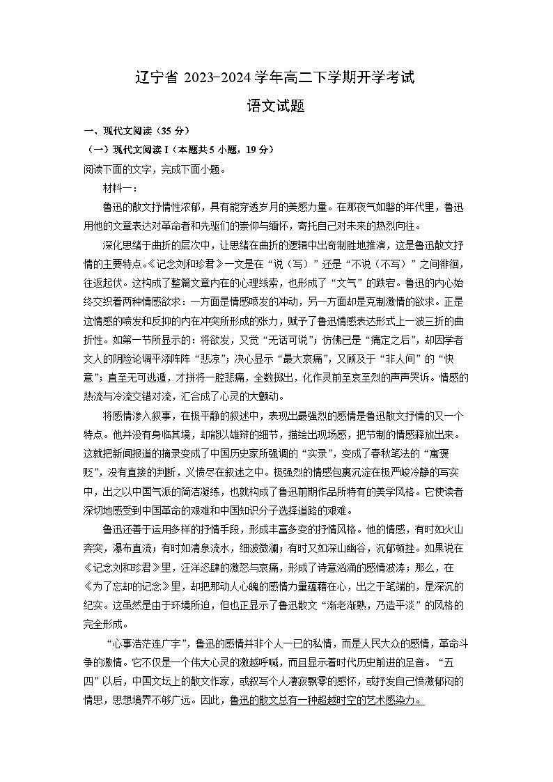 [语文]辽宁省2023-2024学年高二下学期开学考试试题(解析版)01