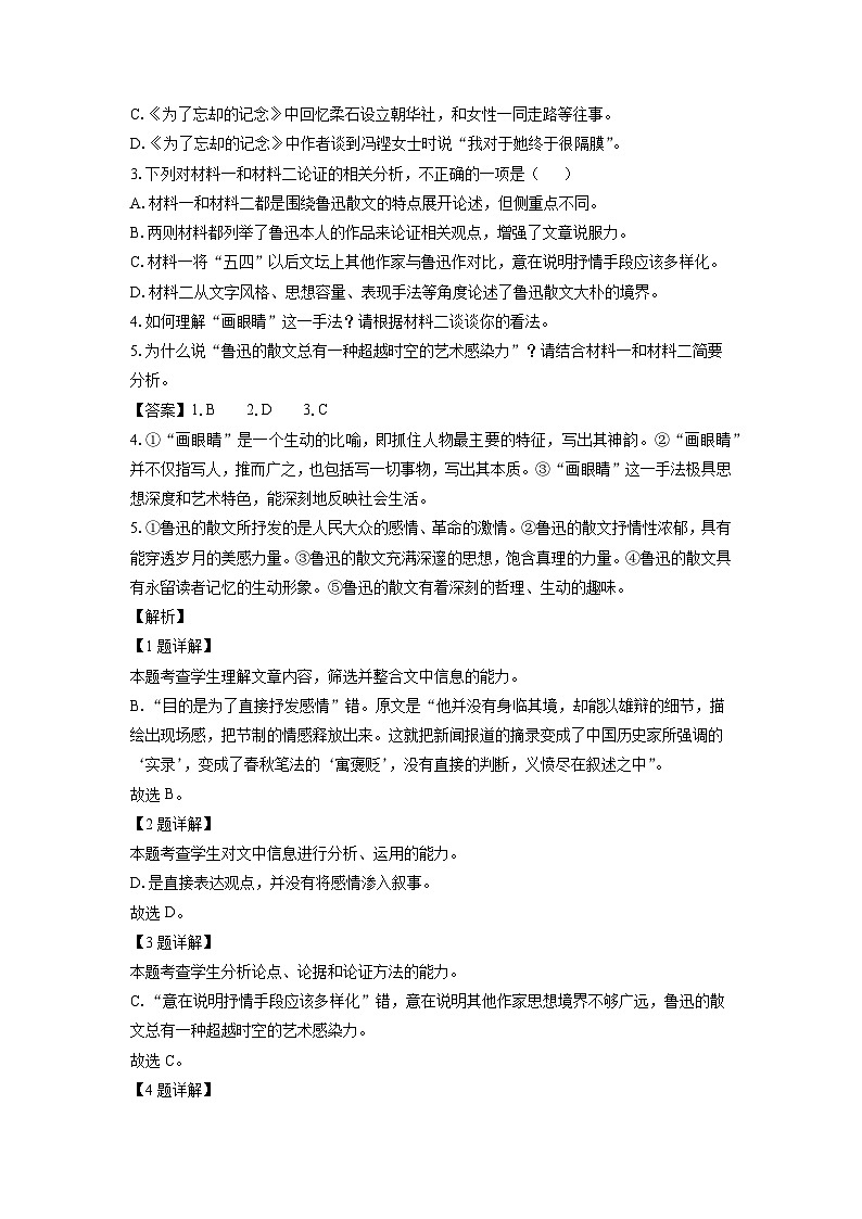 [语文]辽宁省2023-2024学年高二下学期开学考试试题(解析版)03