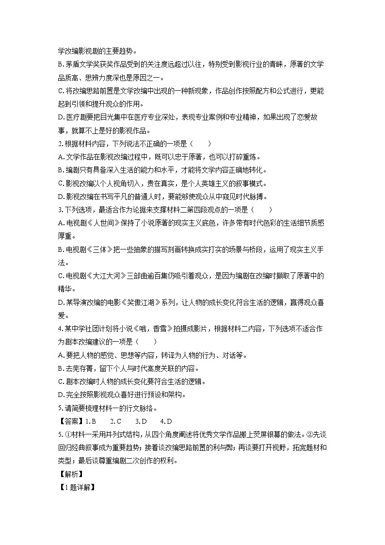 [语文]四川省雅安市部分学校联考2023-2024学年高二下学期入学考试试题(解析版)03