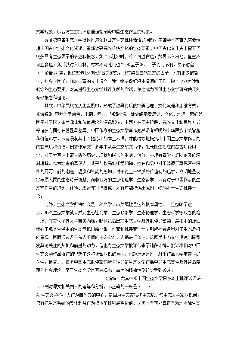 [语文]浙江省培优联盟2023-2024学年高二下学期4月联考试题(解析版)第2页