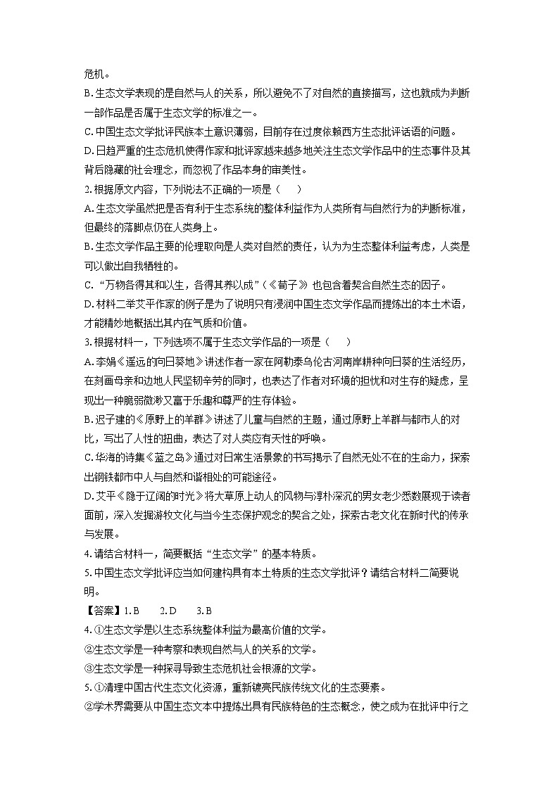 [语文]浙江省培优联盟2023-2024学年高二下学期4月联考试题(解析版)第3页