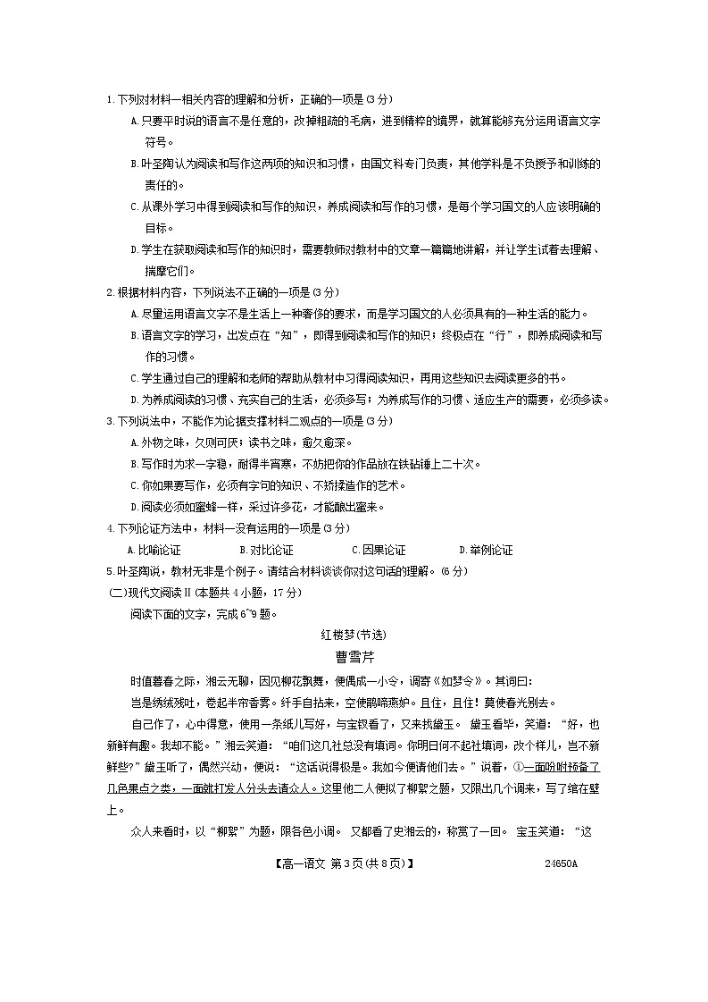 吉林省“三区九校”2023-2024学年高一下学期7月期末考试语文试题（Word版附答案）第3页