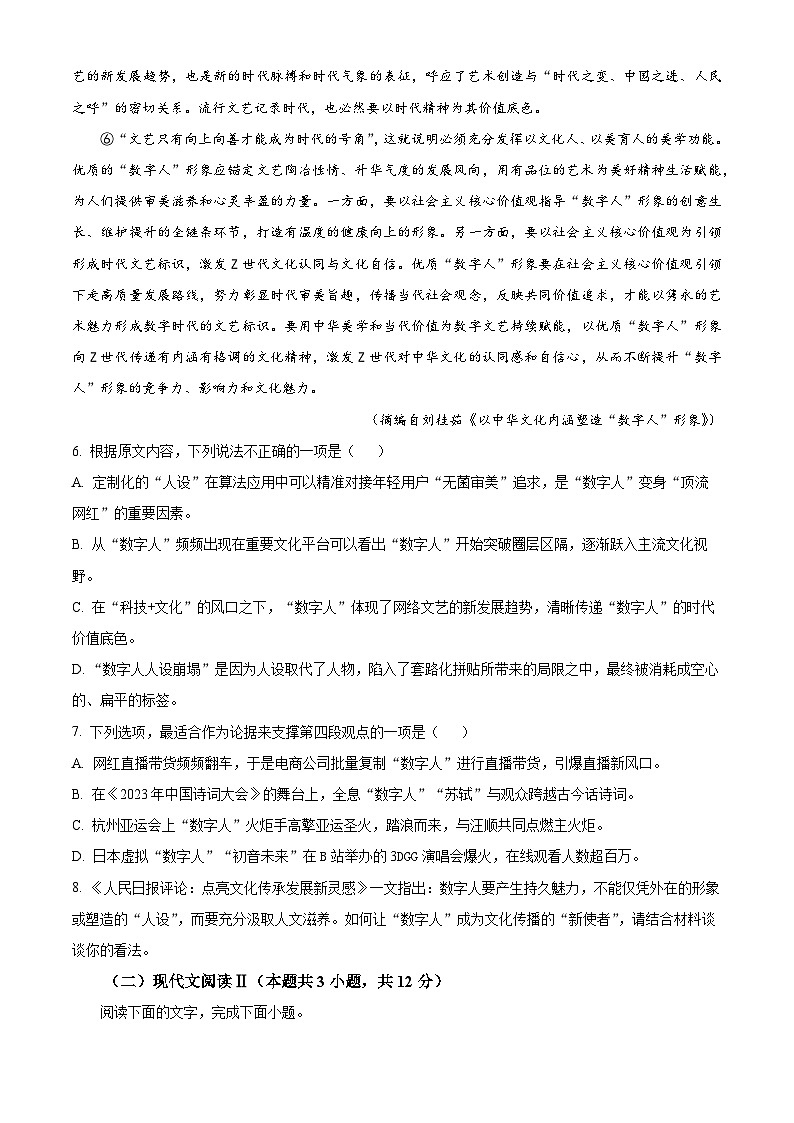 福建省福州市八县（市）协作校2023-2024学年高一下学期期末联考语文试题（Word版附解析）第3页