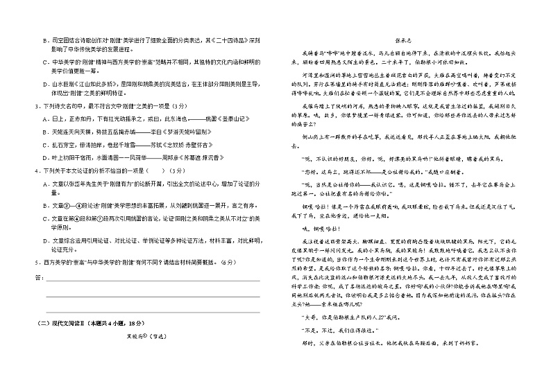 安徽省六安第一中学2023-2024学年高二下学期7月期末考试语文试题（Word版附答案）02