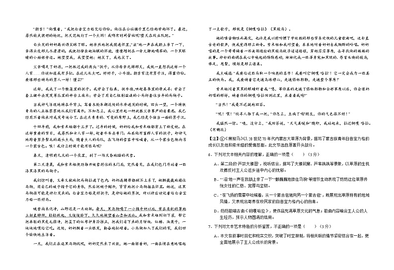 安徽省六安第一中学2023-2024学年高二下学期7月期末考试语文试题（Word版附答案）03