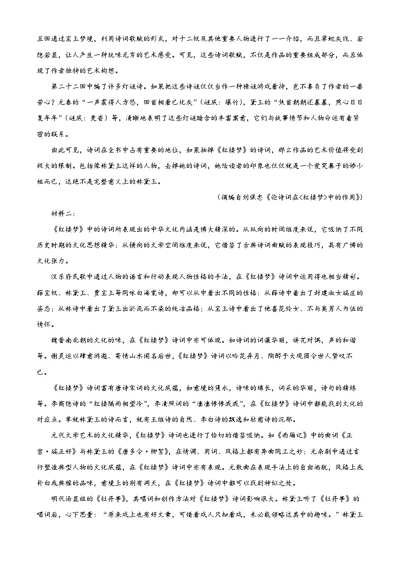 陕西省汉中市2023-2024学年高一下学期7月期末考试语文试题（Word版附解析）02