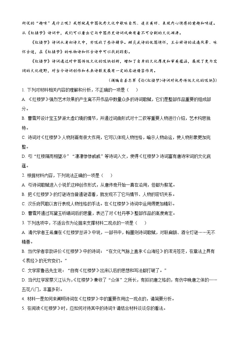 陕西省汉中市2023-2024学年高一下学期7月期末考试语文试题（Word版附解析）03