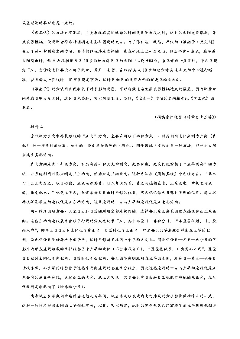 广东省佛山市2023-2024学年高二下学期7月期末考试语文试题（Word版附解析）02