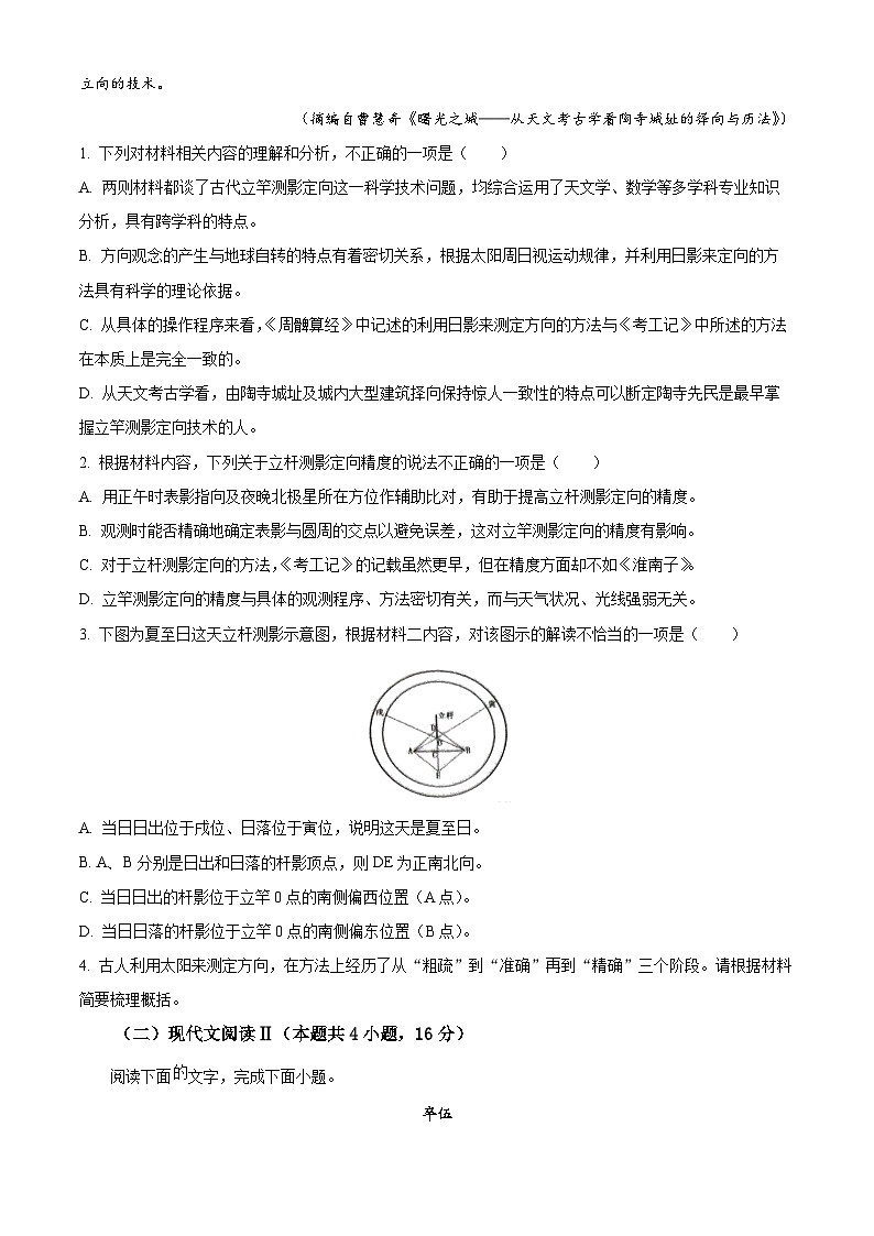 广东省佛山市2023-2024学年高二下学期7月期末考试语文试题（Word版附解析）03